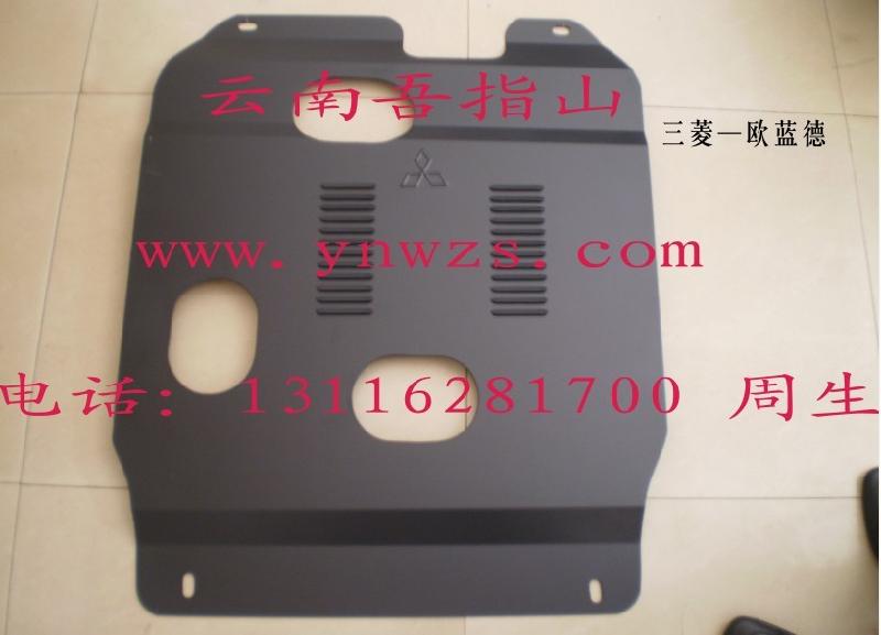 供应北京/进口三菱欧蓝德新型钛合金发动机护板