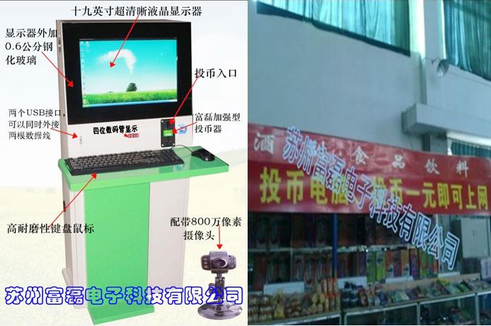 供应南京投币电脑、商用投币电脑、投币自助电脑、轻松做老板南京投币图片
