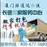 供应厦门到杭州长途搬家货运服务0592-8537198
