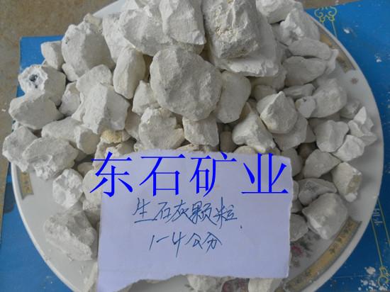 供应生石灰 生石灰块 氧化钙颗粒（5-8厘米 2-4厘米）图片