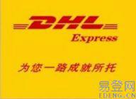 供应大学北京DHL国际快递