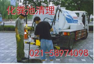 供应上海南汇区管道疏通，下水道疏通，阴沟化粪池清理58974098图片