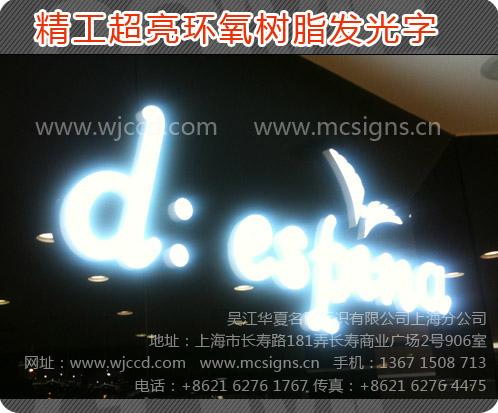 供应上海LED发光字不锈钢树脂发光字广告字灯箱字