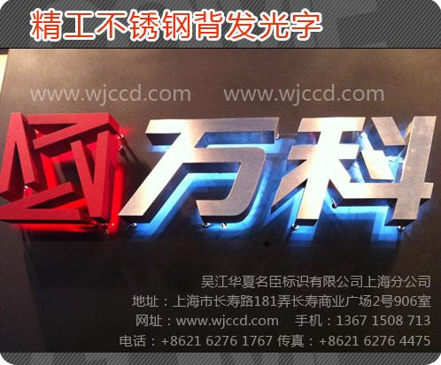 供应上海不锈钢立体字广告字门头字不锈钢发光字发光字招牌