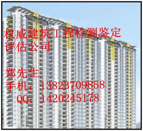 深圳市专业房屋质量检测鉴定，深圳房屋质量检测鉴定机构图片