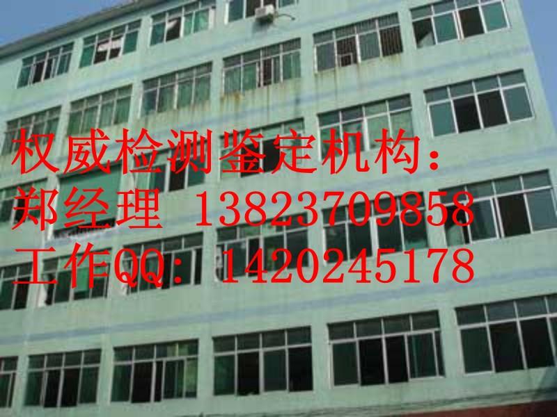供应深圳市房屋质量检测中心，深圳市房屋质量检测价格