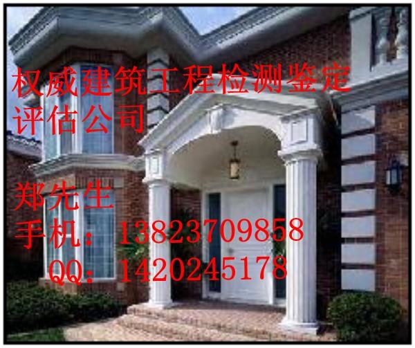 深圳市龙岗区房屋质量安全检测厂家