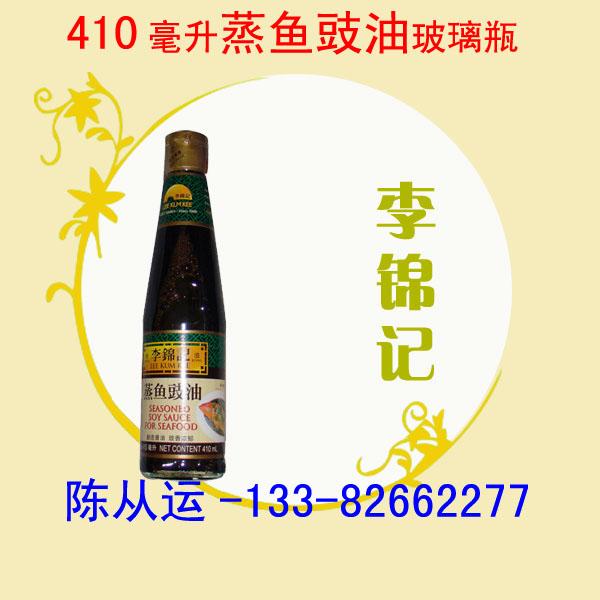 410毫升李锦记蒸鱼豉油玻璃瓶批发