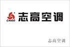 供应广州珠江新城志高空调维修售后公司电话广州志高空调维修加雪种