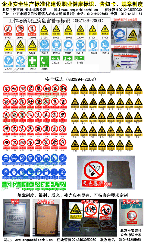 供应冶金安全生产标准化建设警示牌