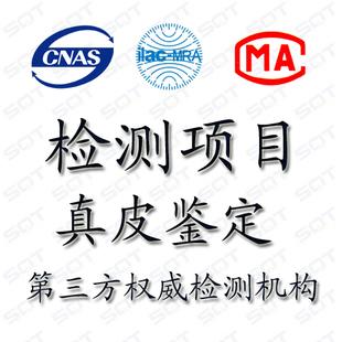 上海市天猫淘宝商城材质成分测试厂家