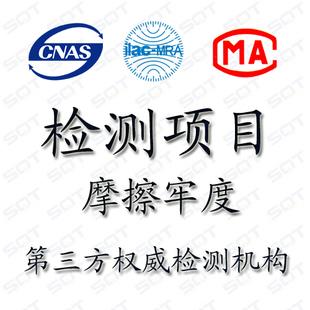 上海市天猫淘宝商城材质成分测试厂家供应天猫淘宝商城材质成分测试
