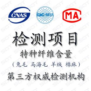 上海市天猫淘宝商城要求纺织品成分检测厂家天猫淘宝商城要求纺织品成分检测