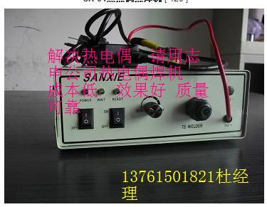 供应日本型热电偶焊接机