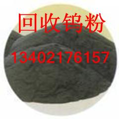 上海松江钨粉钨钢回收