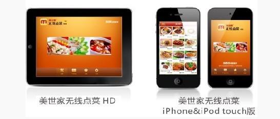 供应长沙思迅iPad无线点菜系统价格iPad无线点菜系统图片