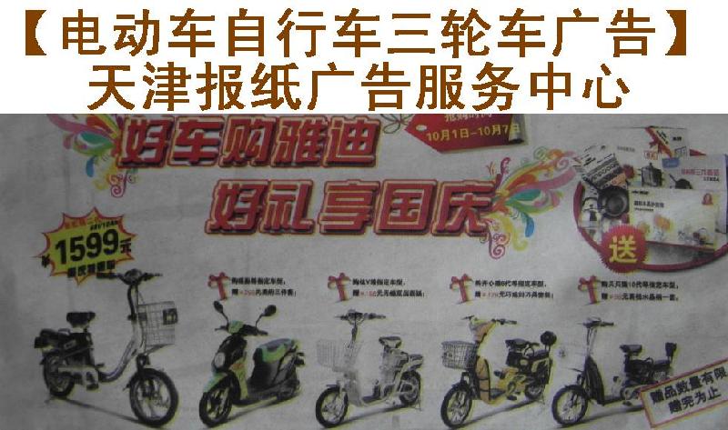 电动车自行车三轮车广告发布批发