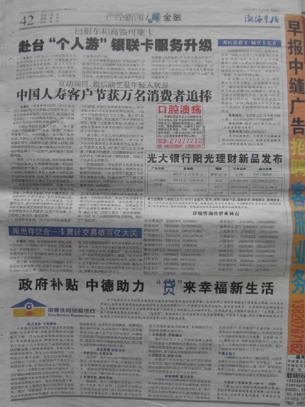 天津报纸金融财富银行证券拍卖广告批发