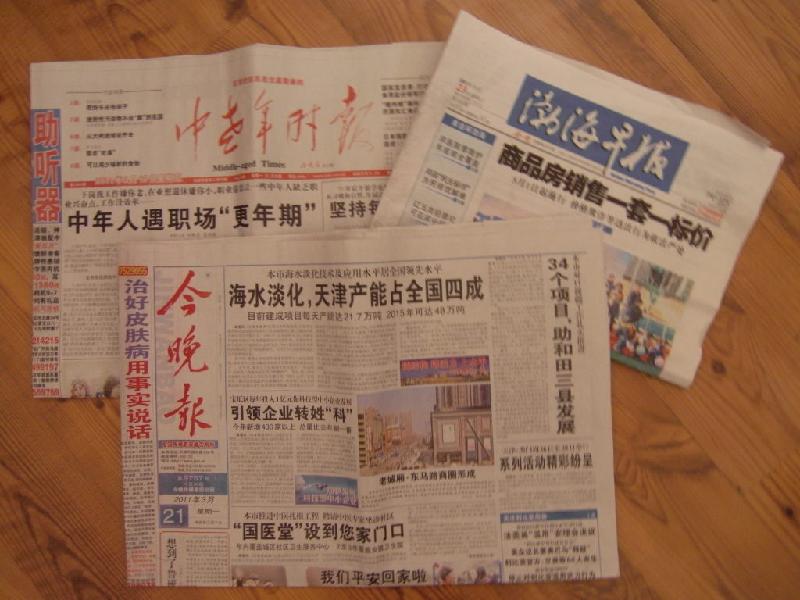 【国际对外汉语广告】天津报纸广告每日新报今晚报城市快报渤海早报
