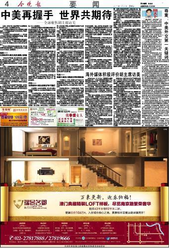 天津报纸今晚报地产广告 楼盘出售 二手房租售广告