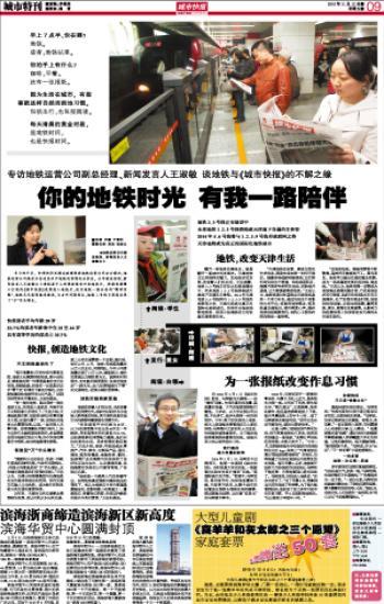 城市快报是天津地铁唯一指定报 力推名师家教招生广告 医药 头版