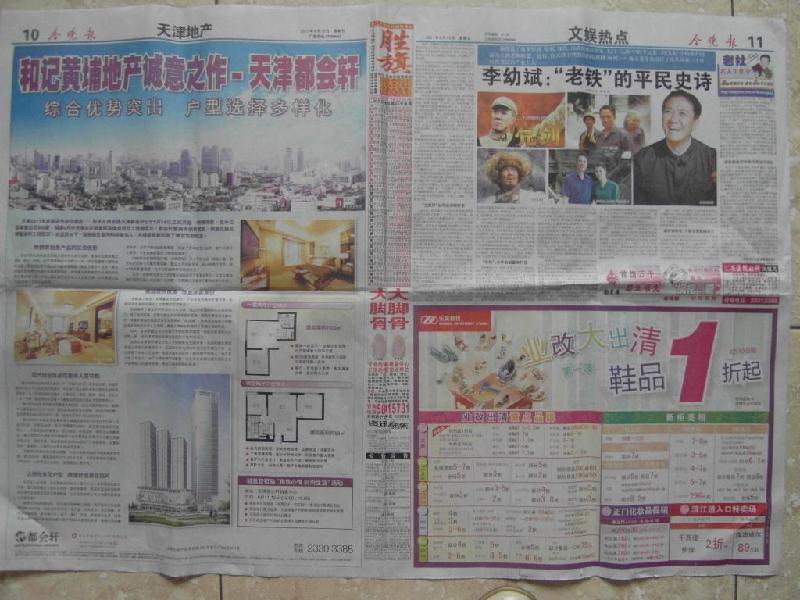 天津报纸今晚报地产广告 楼盘出售 二手房租售广告