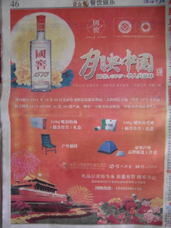 【食品软文硬广告发布广告】天津报纸广告白酒啤酒红酒饮料乳品调料