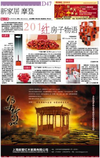 天津每日新报家居装饰建材广告批发