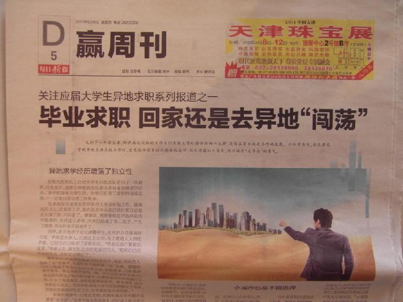 天津报纸每日新报赢周刊 力推企业产品宣传 招聘 招商 图片