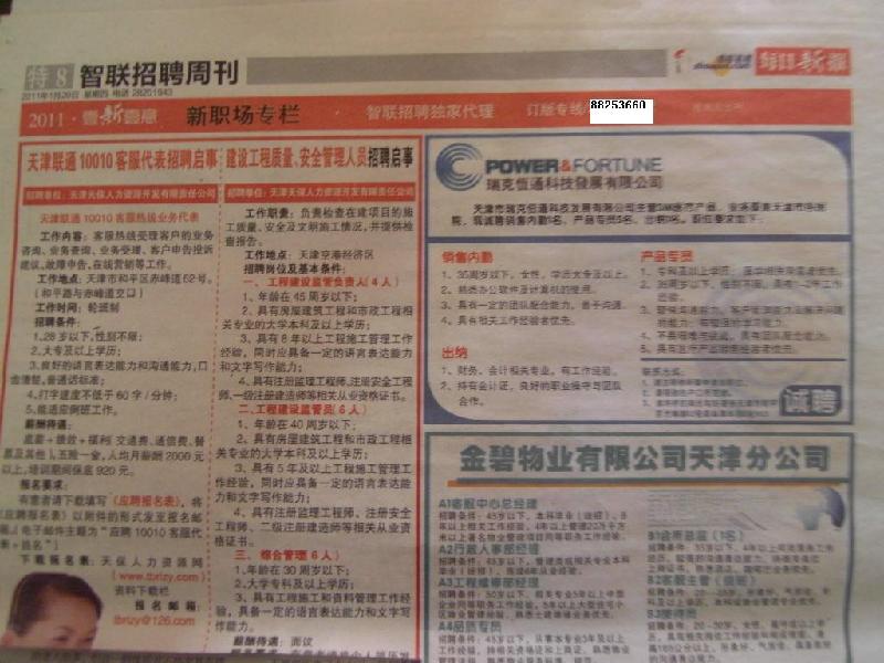 认准天津阳光陆亿传媒 天津报纸广告超市 广告专家 广告中心