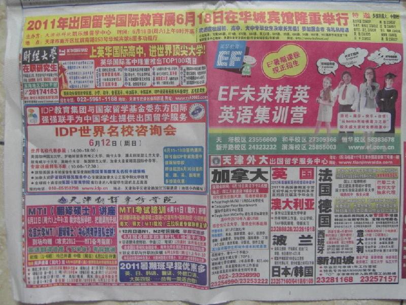 【工商管理硕士班招生广告】天津报纸广告每日新报今晚报城市快报