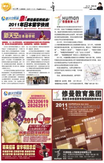 天津假日100天上学招生广告 适合教育机构招生 培训 留学 移民