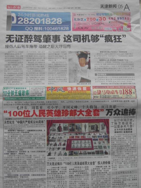天津报纸收藏品广告发布服务中心