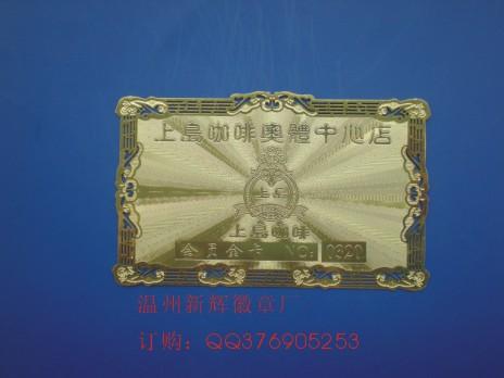 金卡———金卡厂家，温州新辉徽章厂，金卡制作，价格优惠。