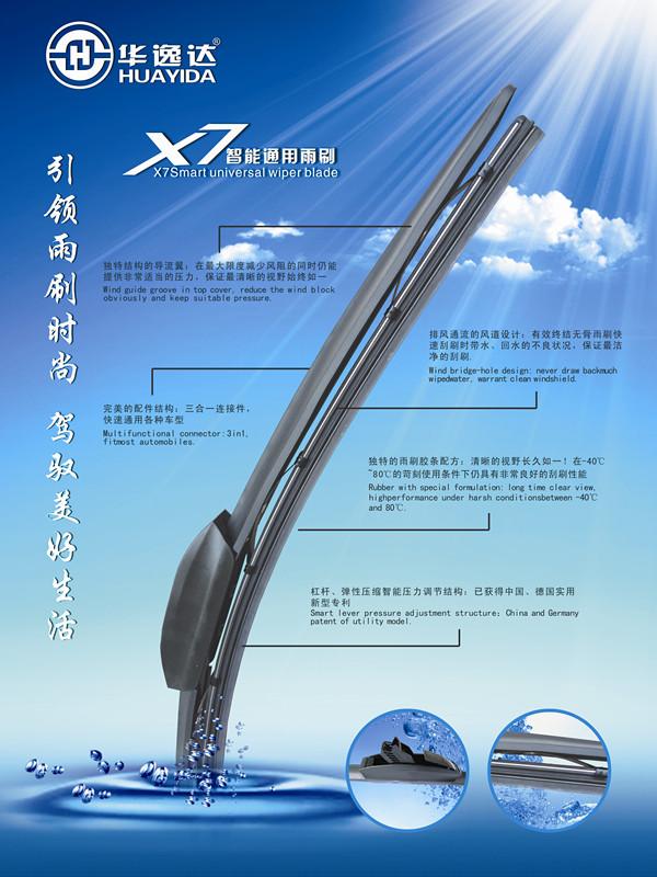 华逸达X7智能型通用雨刷批发