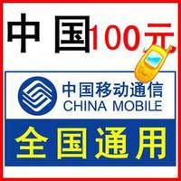 中国移动网上充值卡手机充值卡充值卡手机冲值卡批发代理招商加盟2折起批发中国移动网上