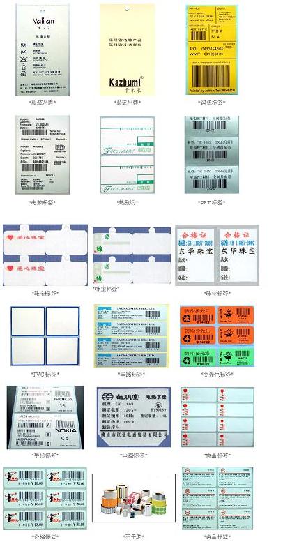 供应东莞深圳惠州各种条码不干胶标签图片