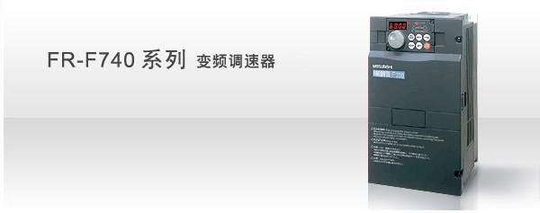 供应日本变频器报价+原装三菱变频库存+变频器三菱质量