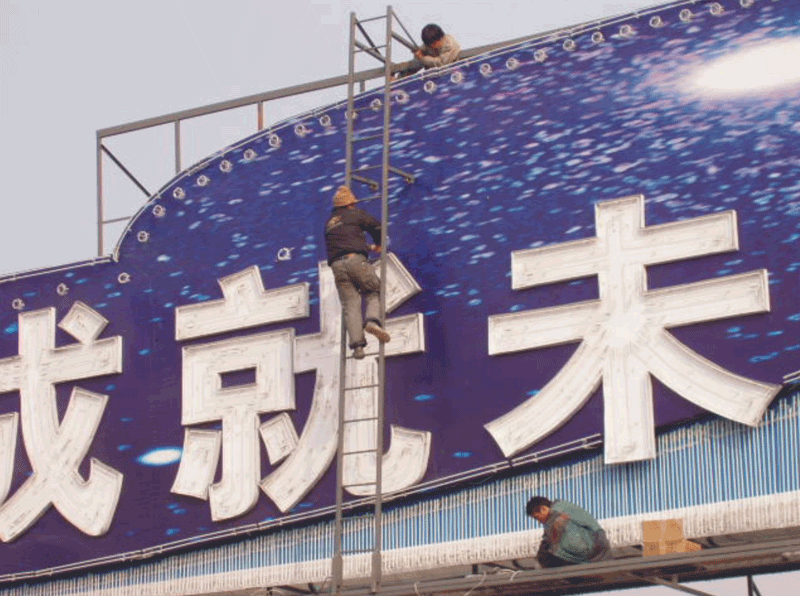 供应凡人广告灯箱发光字，上海喷绘写真 ，广告喷绘灯箱