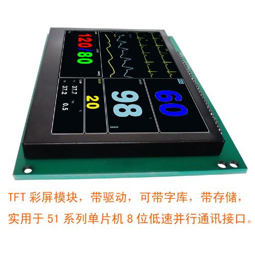 8寸TFT带驱动板彩屏模组批发