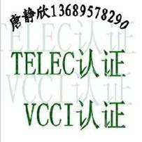 办理电子书VCCI认证 数码相框VCCI认证CE认证快捷包拿证