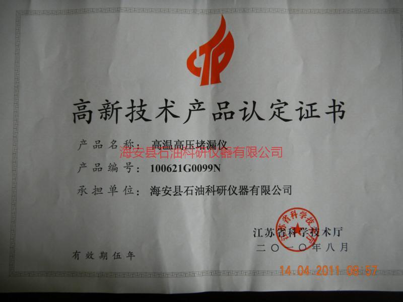 供应海安县石油科研仪器有限公司