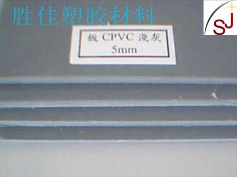 供应日本三菱CPVC板，耐腐蚀CPVC板，灰色HT-PVC板