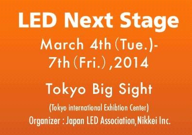 供应2014年日本东京国际照明展览会