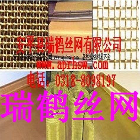 供应瑞鹤牌黄/磷/紫铜丝网图片