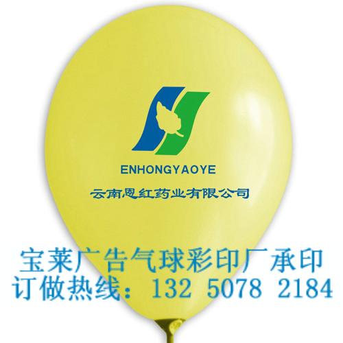 乳胶气球印刷气球促销气球彩色气球批发