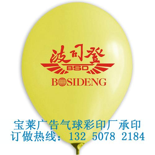 供应优质印字气球/乳胶气球批发/广告气球/节日气球/飘空气球印字