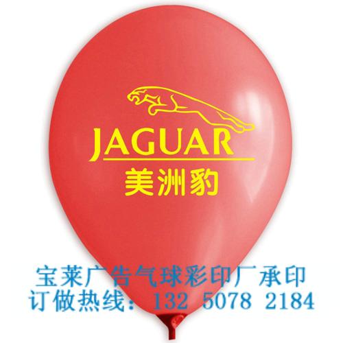 供应优质乳胶气球 广告气球气球 印花气球 宣传气球 丝印气球专业