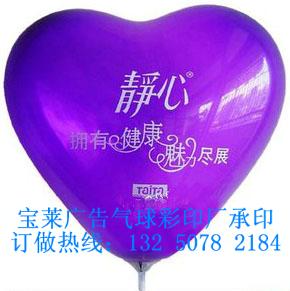 心形气球印字造型气球宣传气球印刷批发