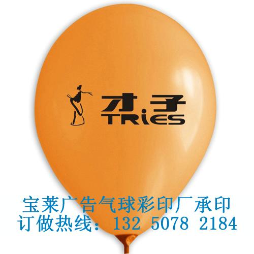供应优质印字气球/乳胶气球批发/广告气球/节日气球/飘空气球印字